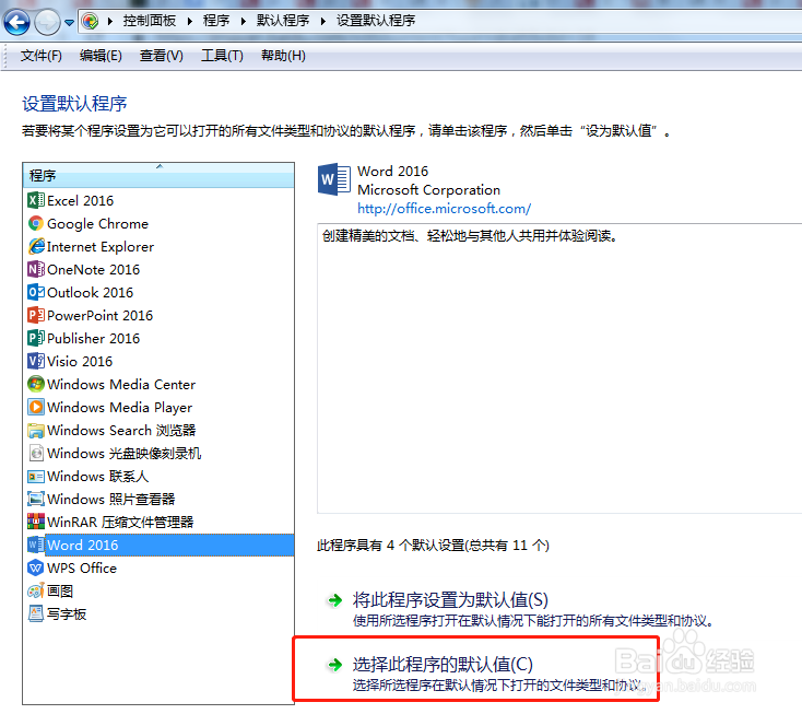win7怎么设置文件默认程序打开