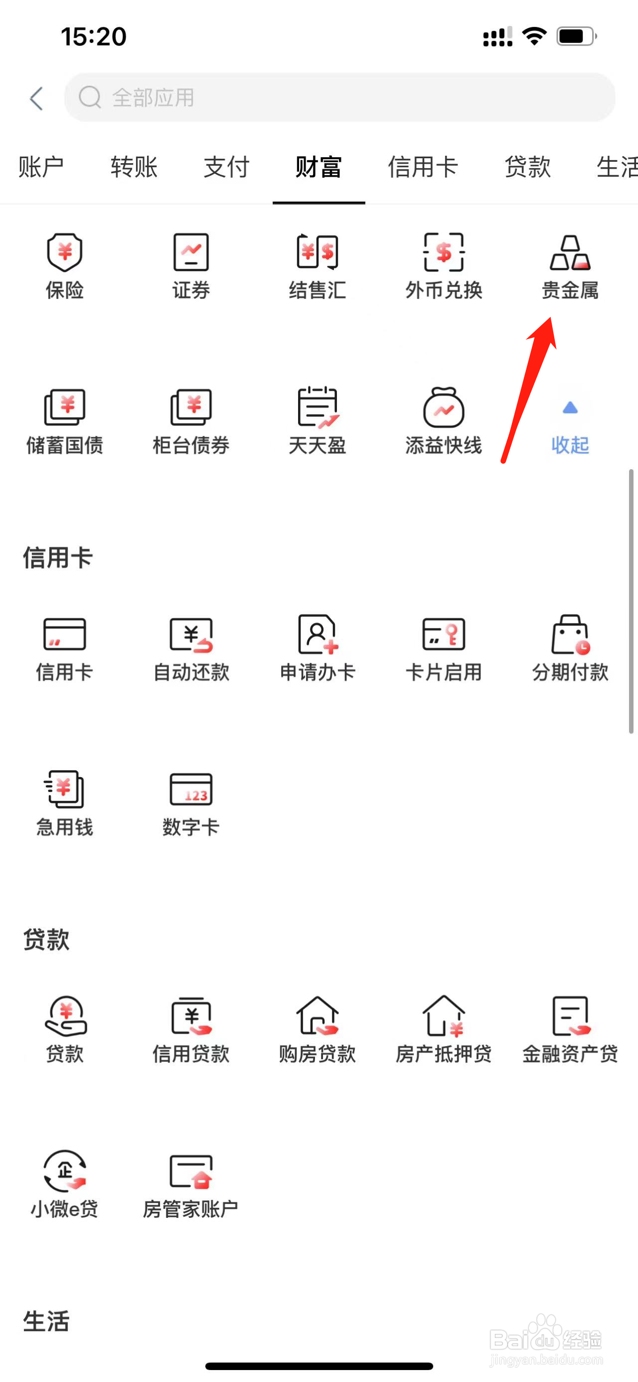 工商银行如何查看贵金属