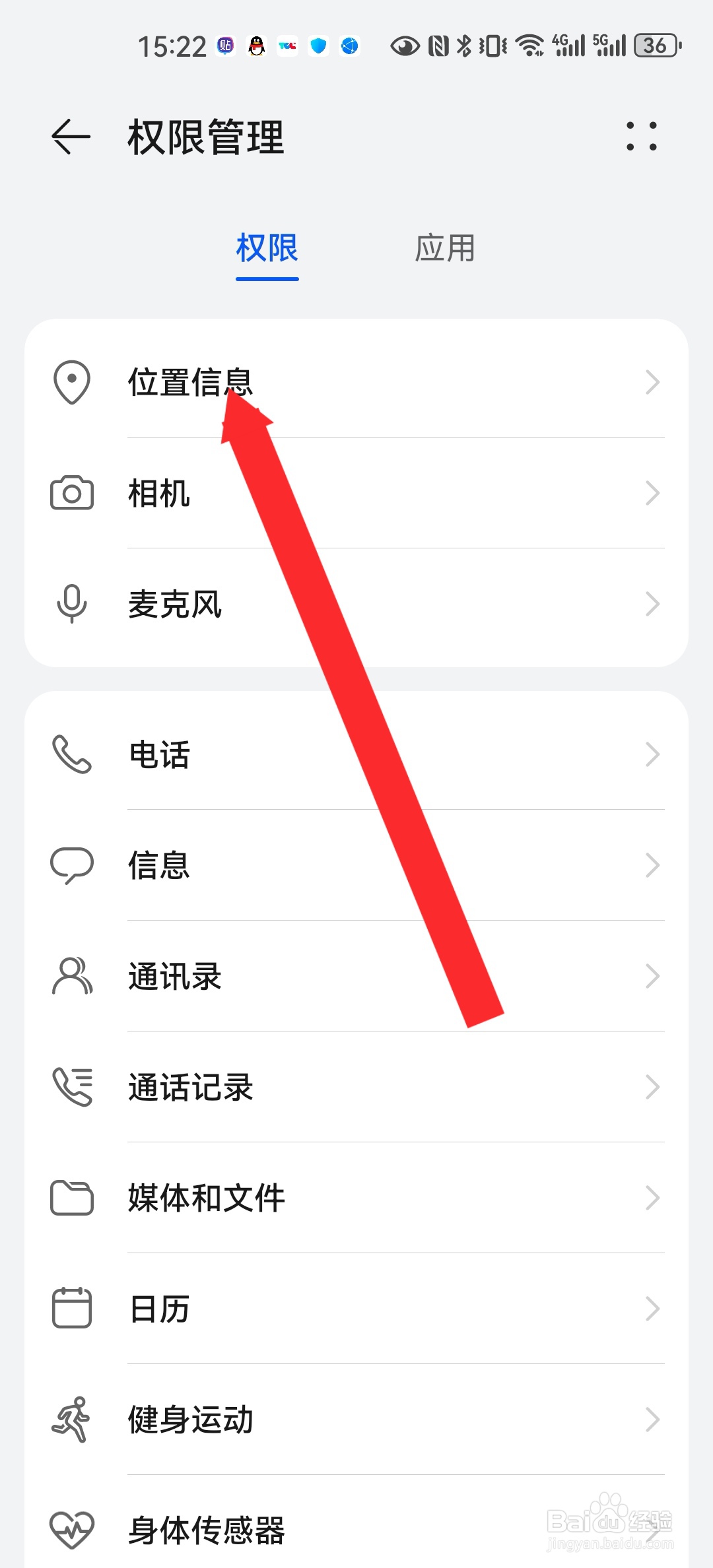 华为mate60pro手机位置信息权限在哪设置