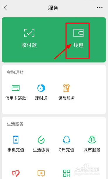 更新后的微信如何开启金额隐私保护功能