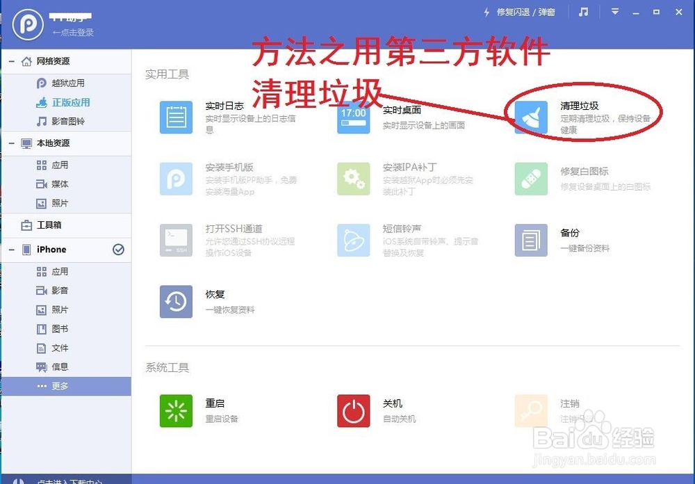 如何清除苹果(iphone5S/6)手机内存