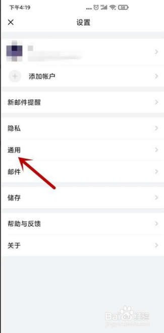 手机QQ邮箱怎么更换主题背景