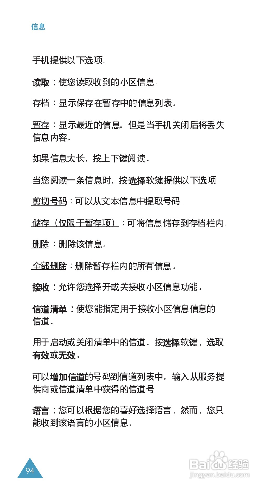 三星SGH-E708手机使用说明书:[10]