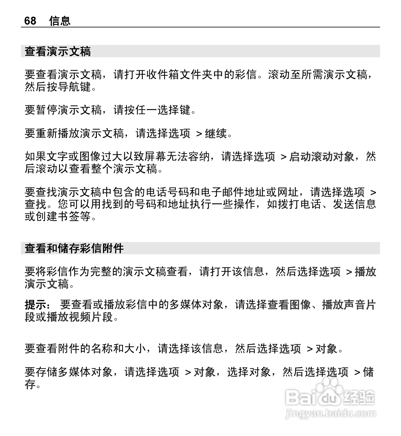 诺基亚E5-00手机使用说明书:[7]