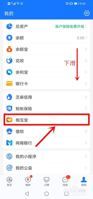 相互宝怎么退出