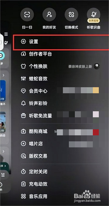 酷狗音乐主页怎么取消粉丝显示?