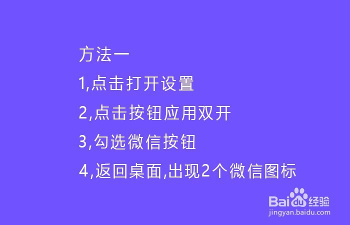 小米8手机怎么微信双开?如何同时打开两个微信