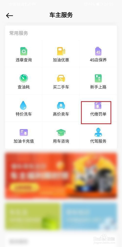 懂车帝怎么代缴罚单