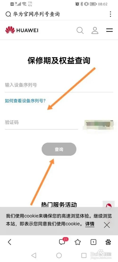 华为手机查询真伪怎么弄