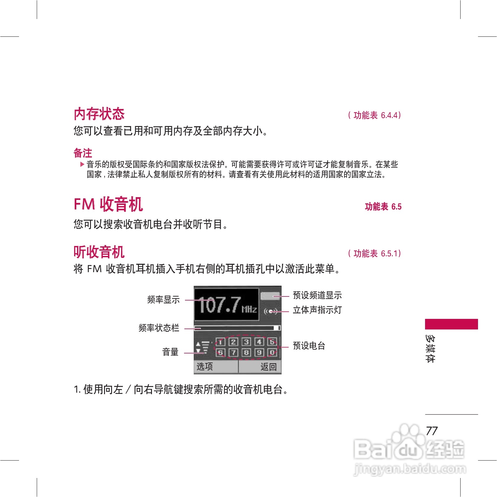 LG KG98手机使用说明书:[8]