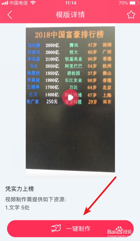 抖音富豪排行榜视频怎么弄的