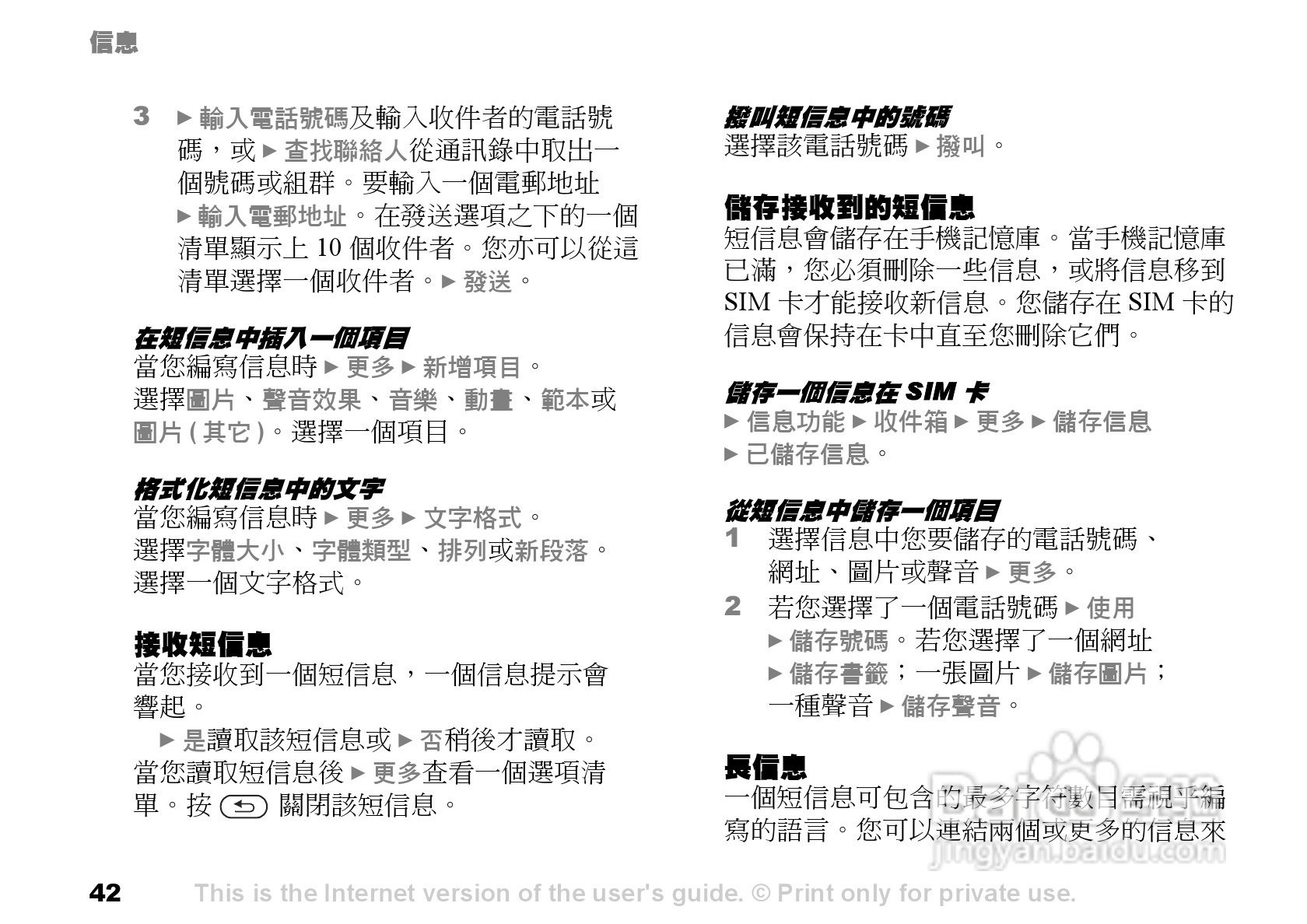 索爱手机S700i使用说明书:[5]