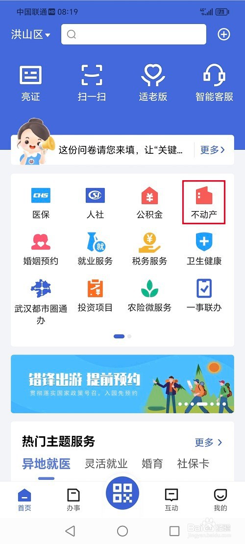 鄂汇办app怎么查询不动产电子发票