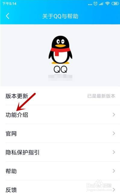 手机QQ怎么查看新版本功能