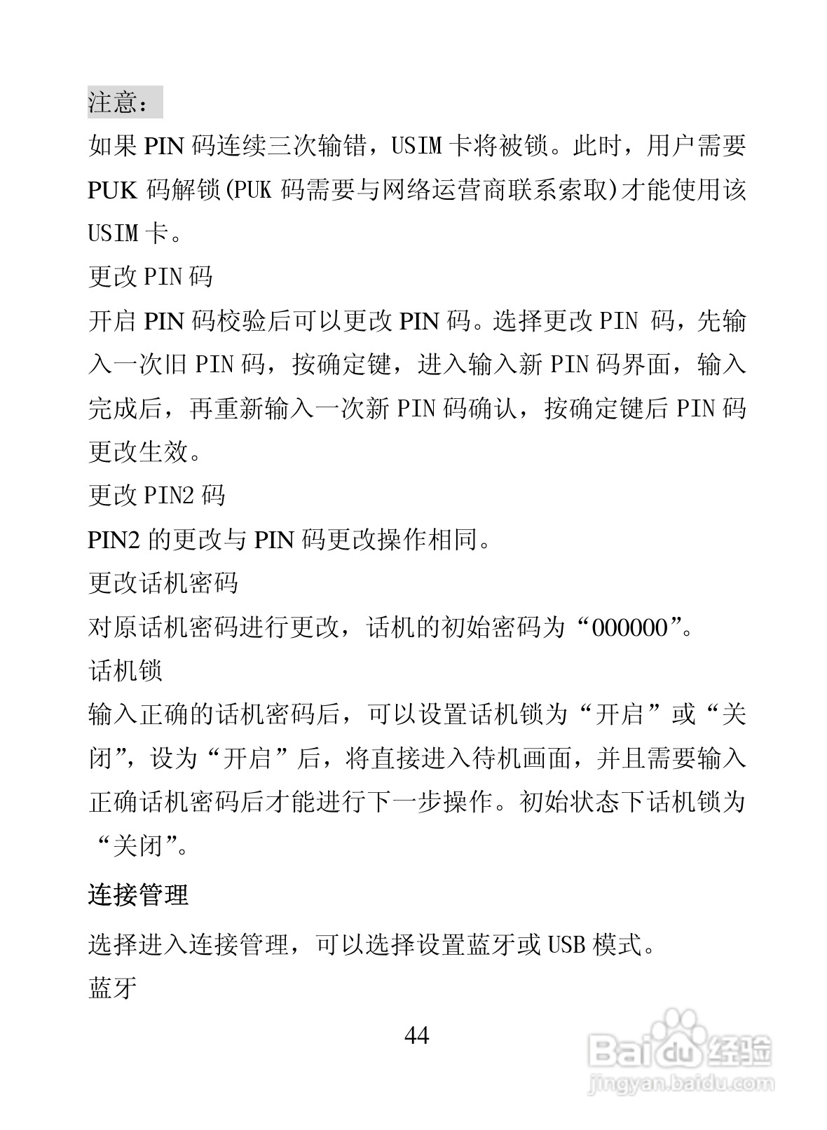 海信T68手机使用说明书:[6]