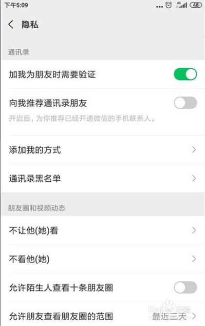 微信怎么关闭通讯录好友推荐
