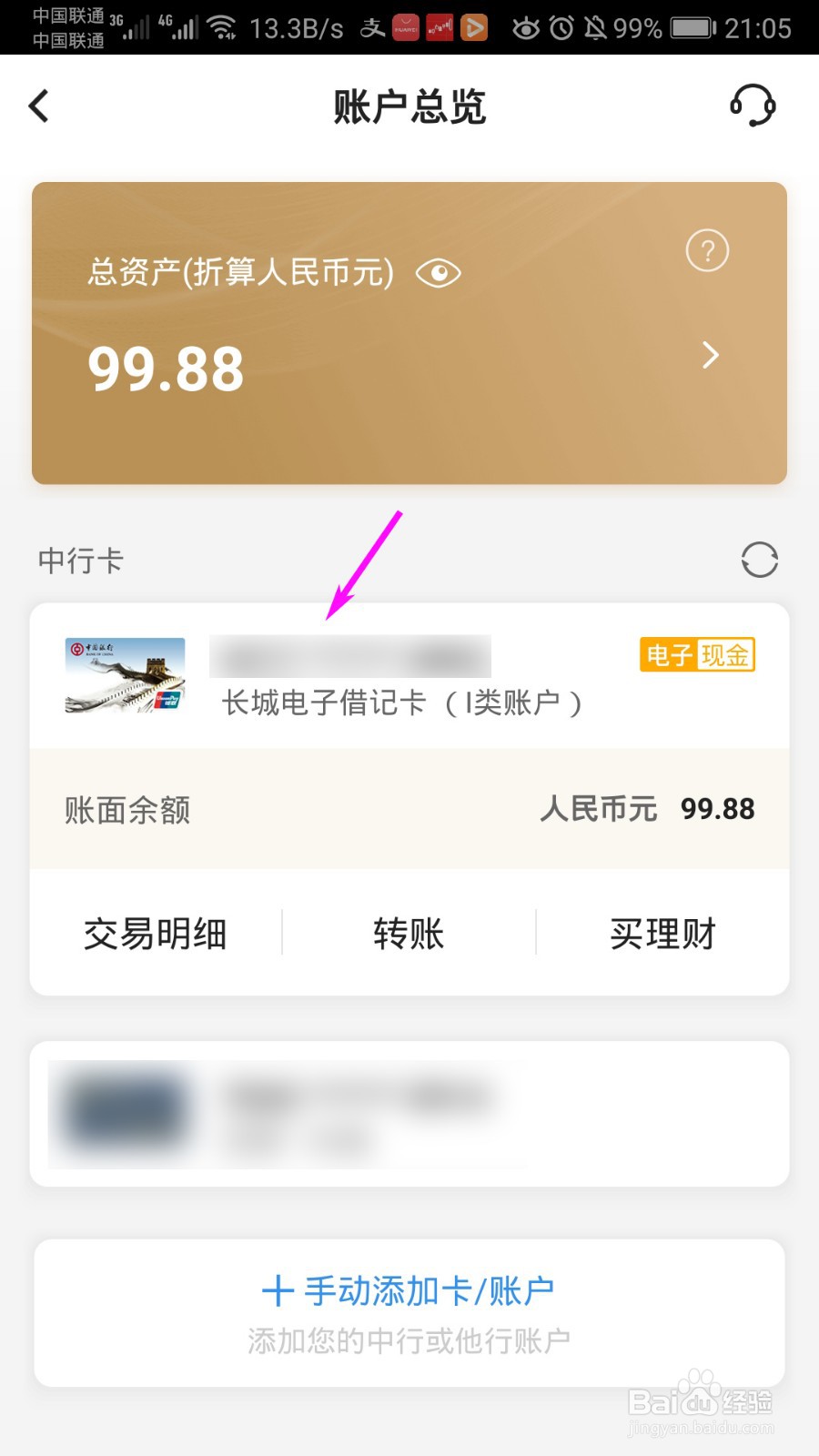 中国银行怎么查看银行卡号