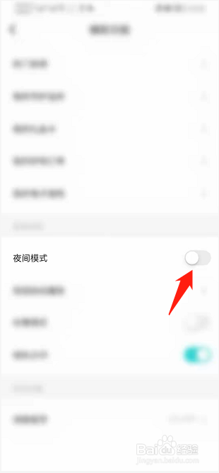 Soul如何开启夜间模式