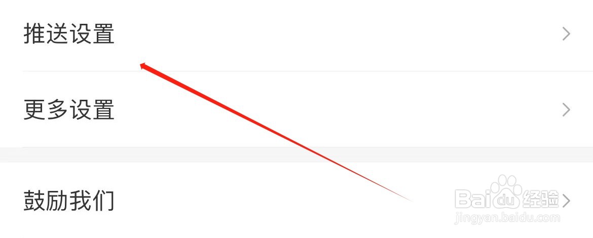 Mori手帐如何进入推送设置