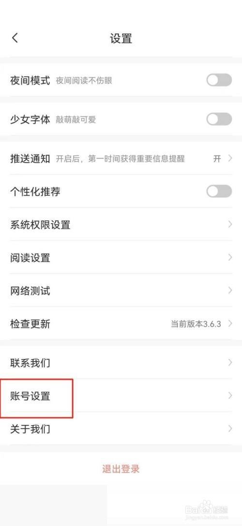 飒漫画怎么注销账号