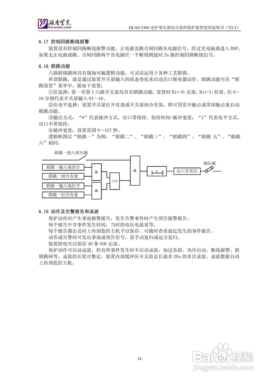 紫光DCAP-5300电炉变压器综合监控保护装置使用说明书:[2]