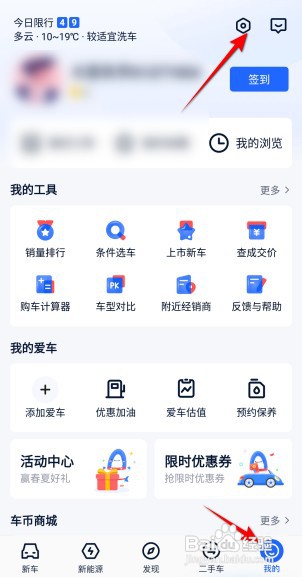 汽车报价大全怎么设置生日