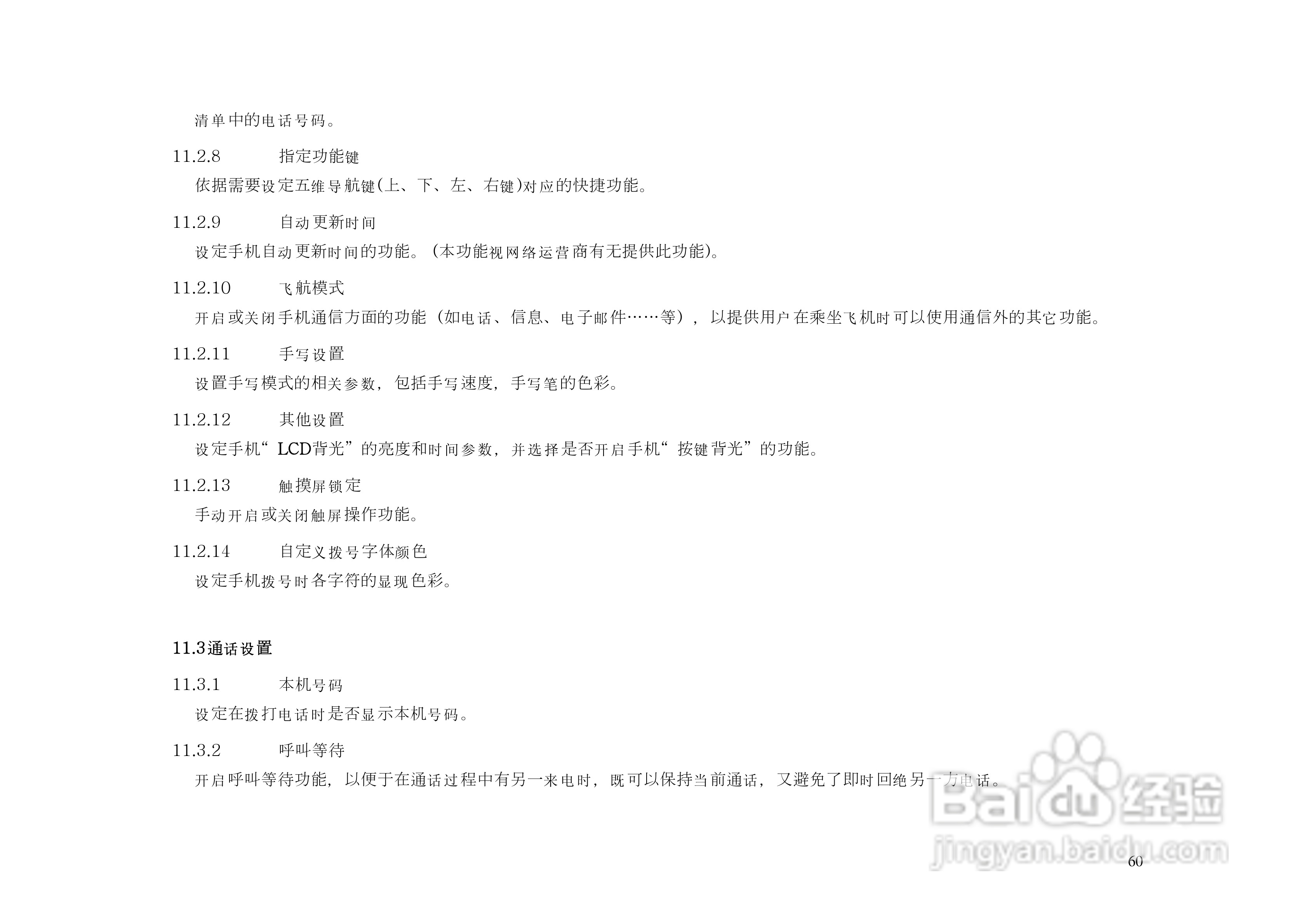港利通手机KP902型使用说明书:[6]