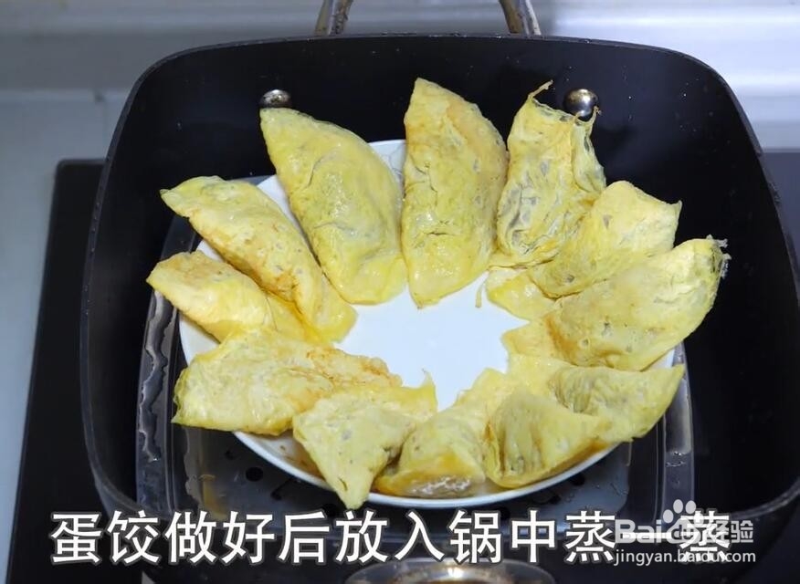 美味蛋饺的做法