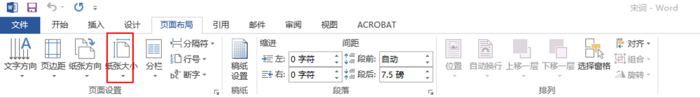 Word怎么调整纸张大小
