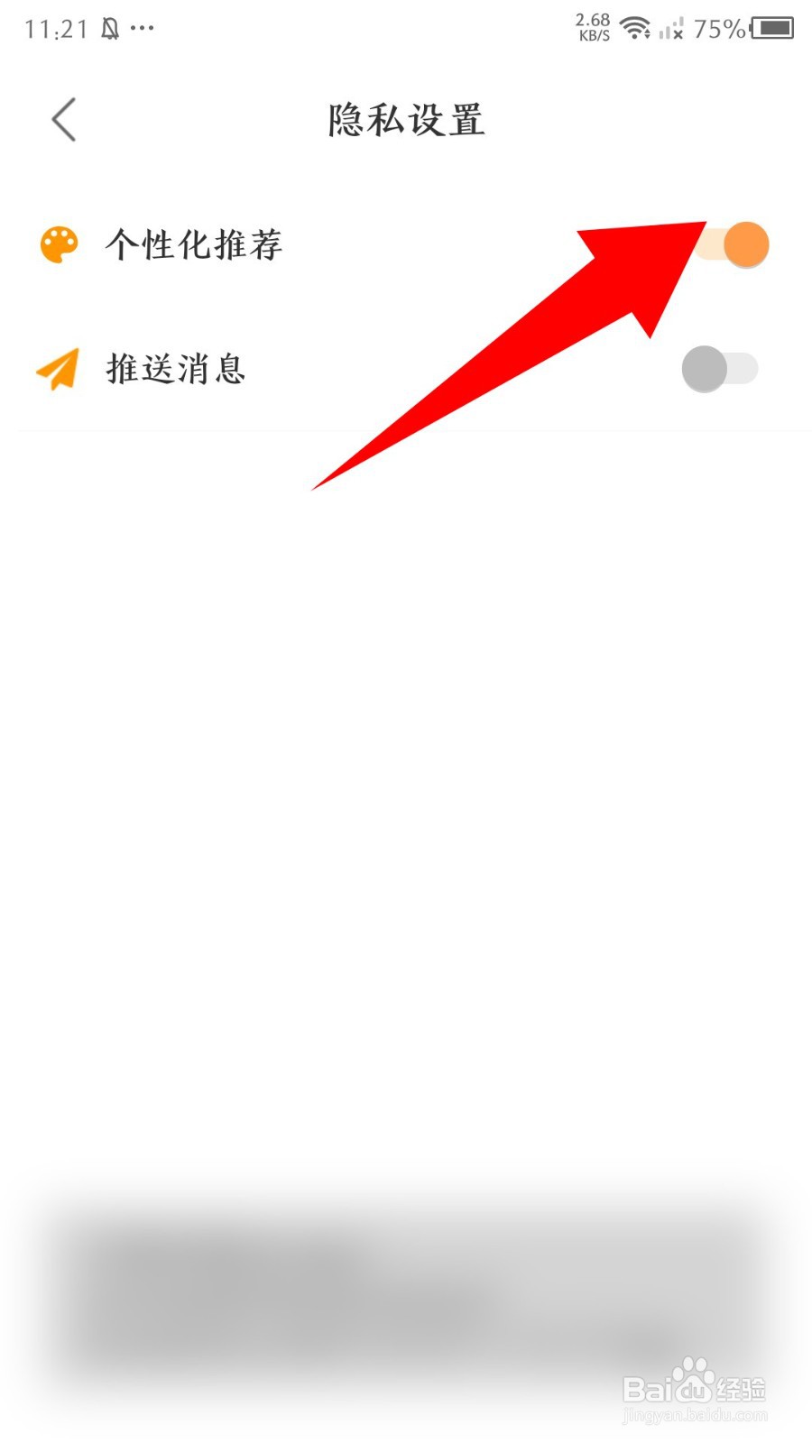 松鼠记账app怎么设置个性化推荐