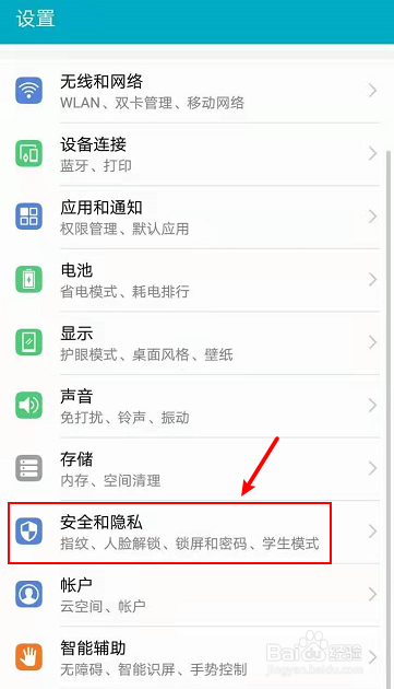 应用锁怎么设置