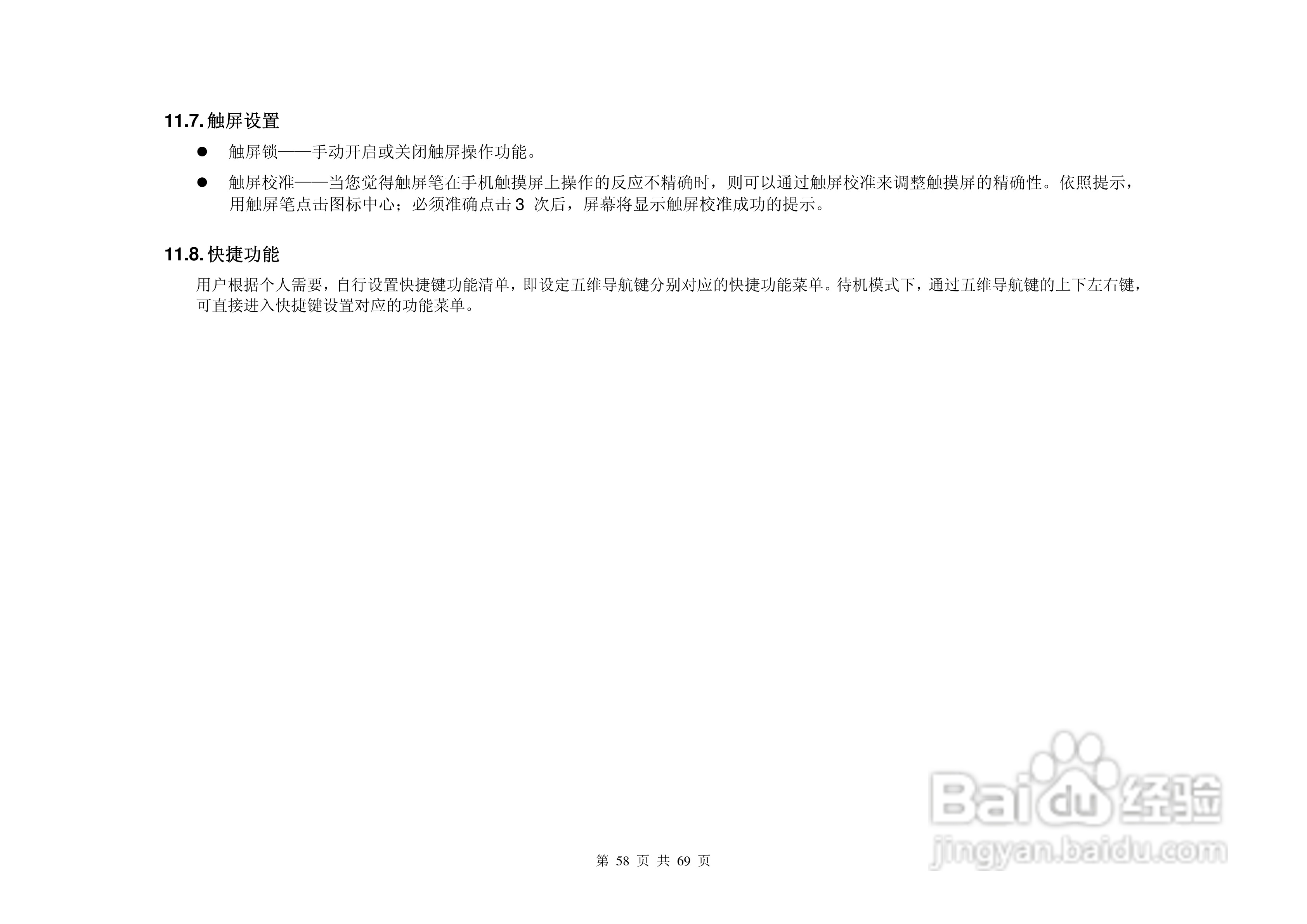 港利通手机KP908型使用说明书:[6]