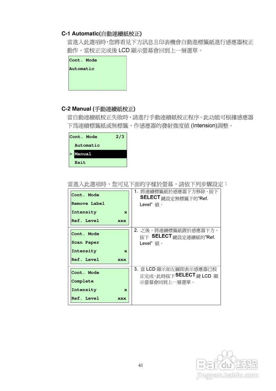 TSC TTP-2410M系列条码打印机使用说明:[5]