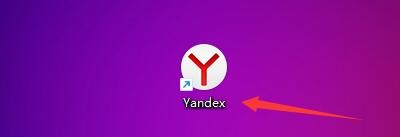 Yandex软件如何设置启用鼠标手势