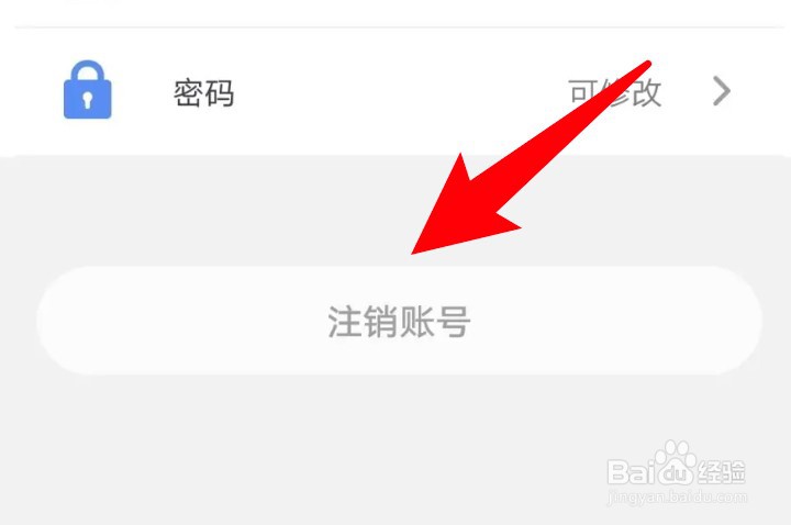 在哪里可为小七当家app注销账号