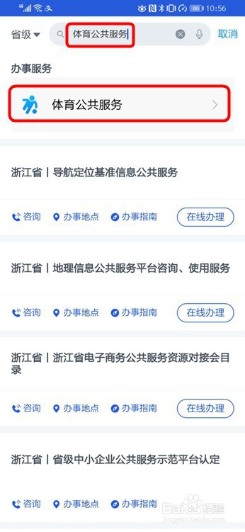 如何在浙里办进行浙江省青少年(儿童)运动员注册