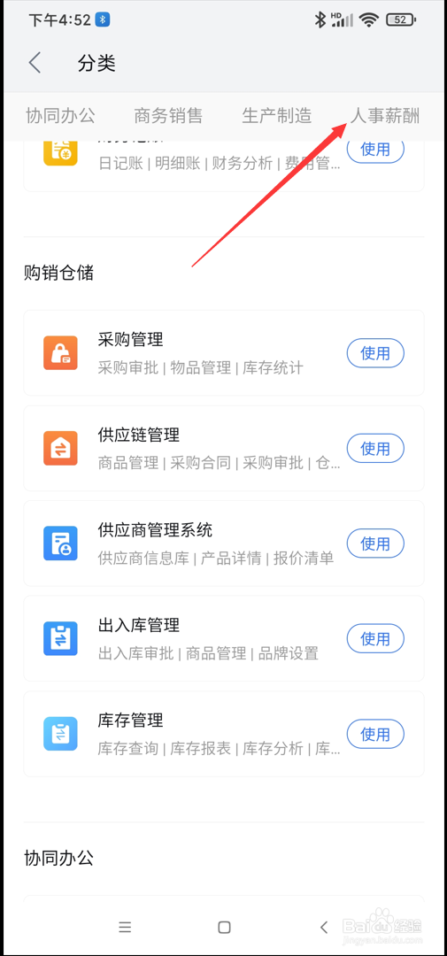 WPS app在哪使用员工培训功能