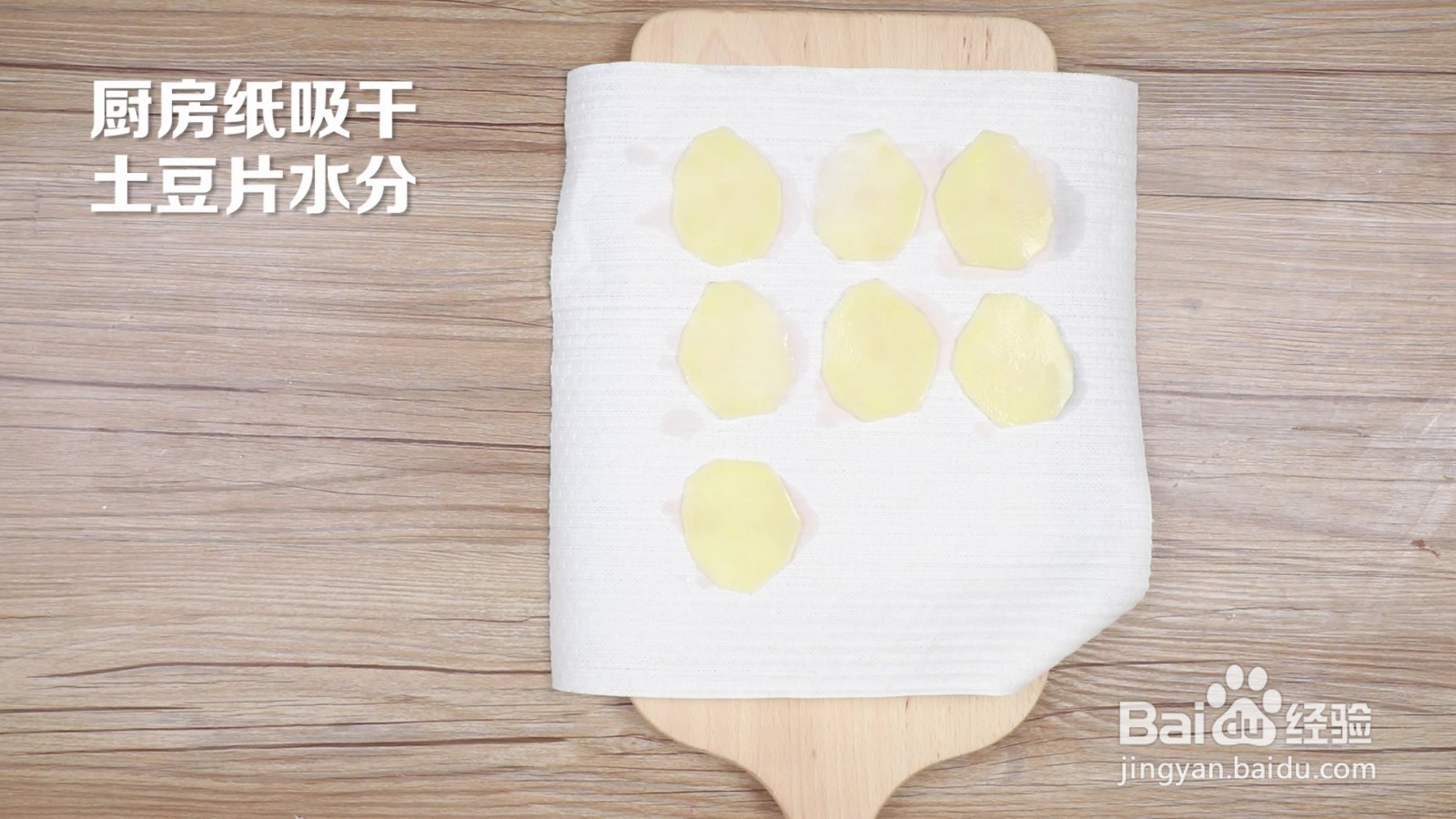 海苔碎烤薯片的做法