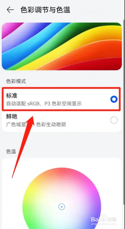 手机屏幕如何设置为彩色