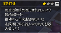 冒险岛2潘托亚机器人中心探索任务攻略