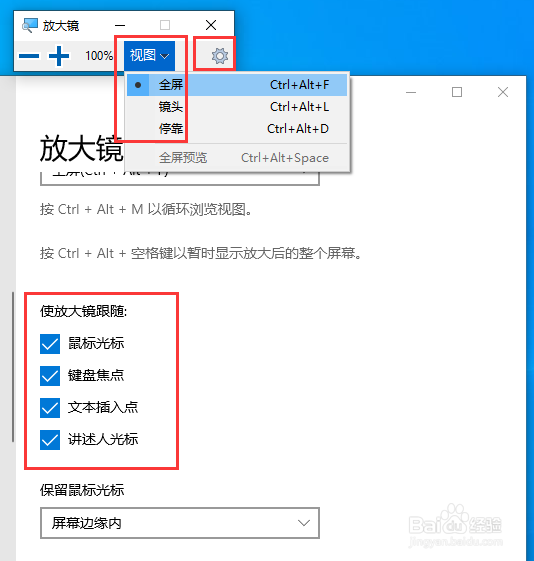 Windows10系统放大镜功能设置方法