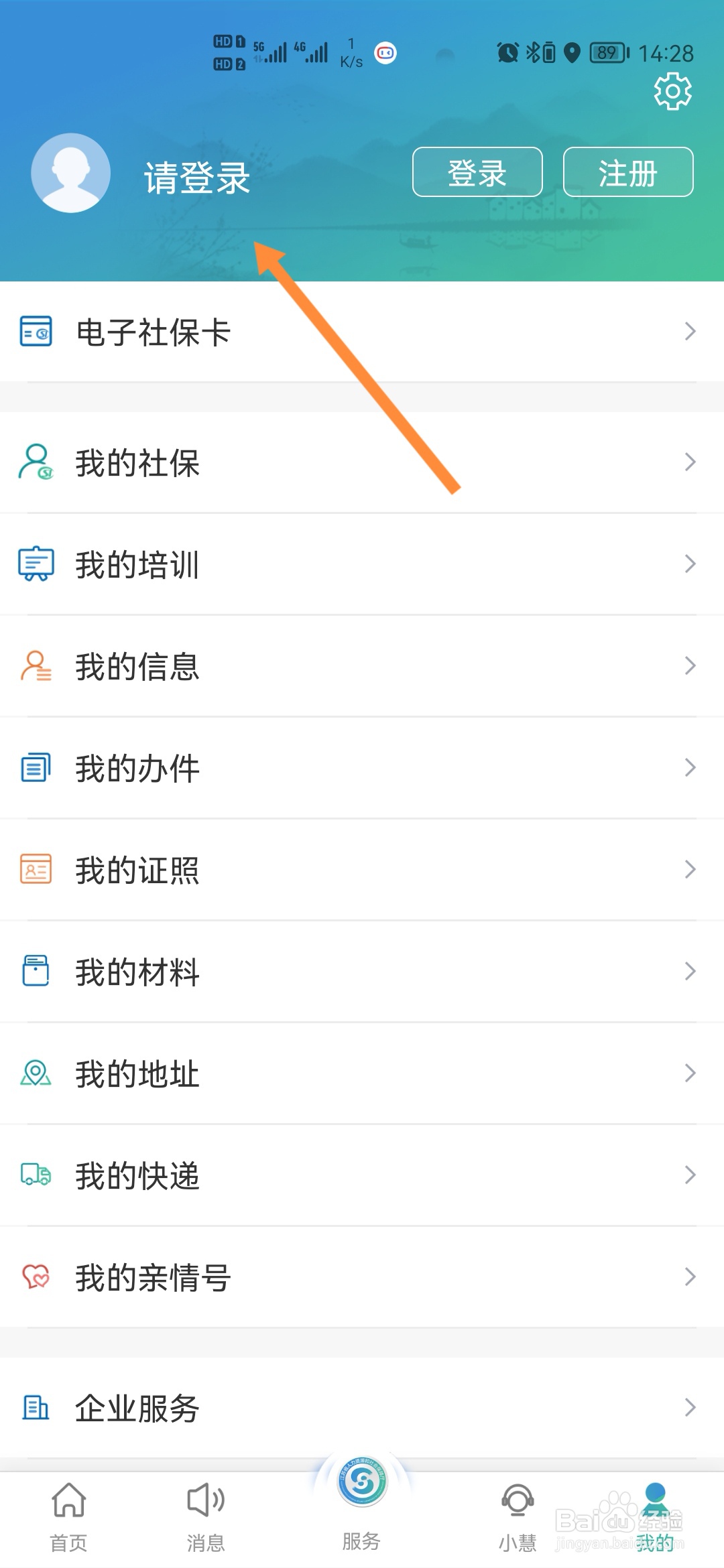 江苏智慧人社怎样登录