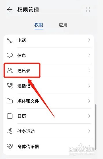 微信怎么授权同步手机通讯录