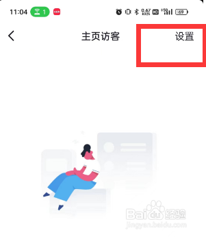 抖音如何设置访问他人主页不留痕迹