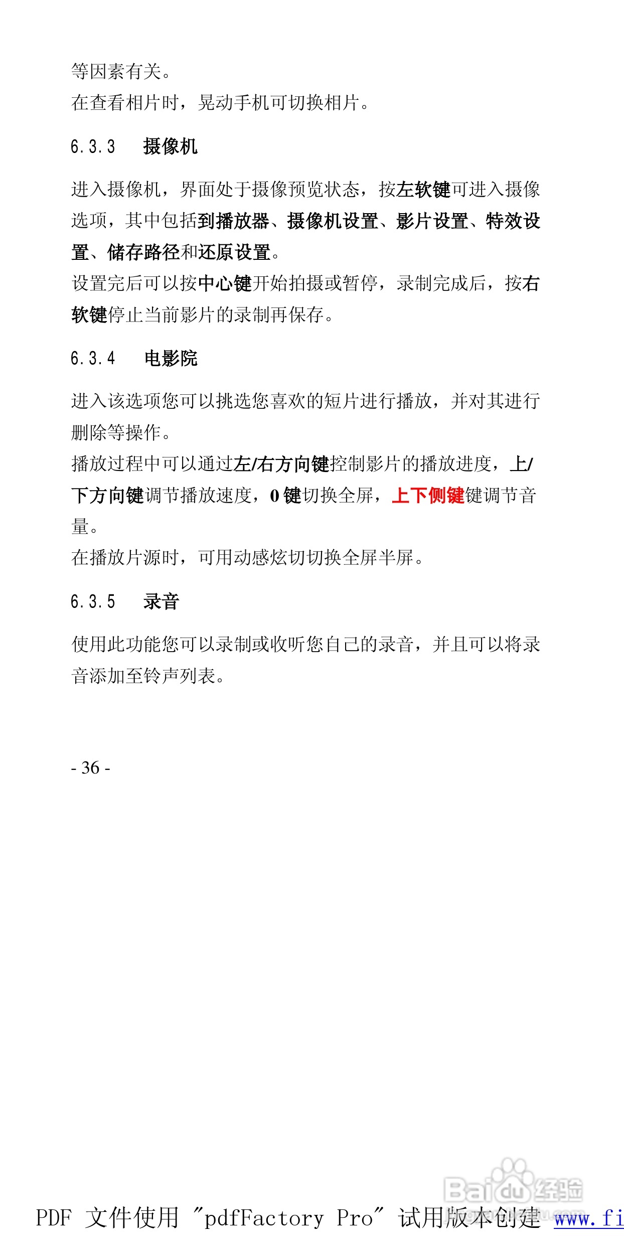 高科手机208型使用说明书:[4]