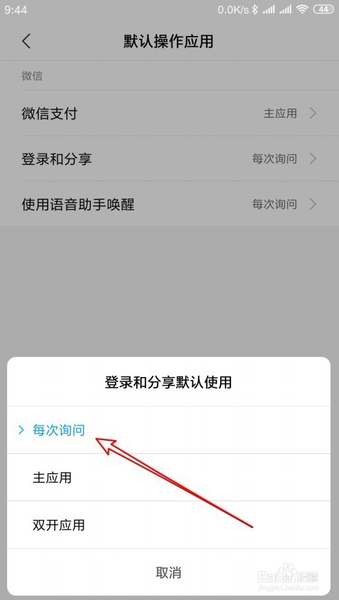 小米手机微信双开怎么样设置登录和分享每次询问