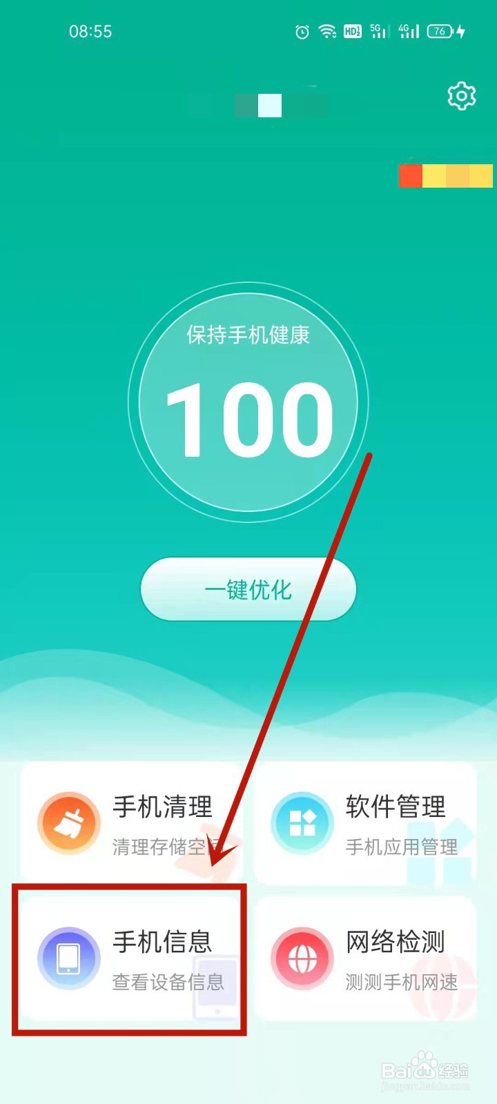 手机32位和64位怎么看