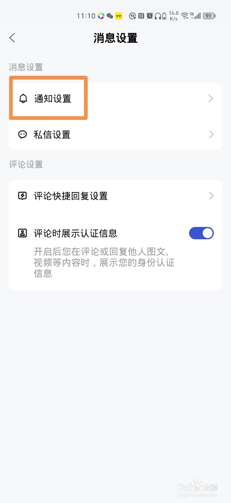 百家号在哪里关闭私信通知