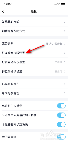 手机QQ怎么开启循环播放背景音乐和原创电台