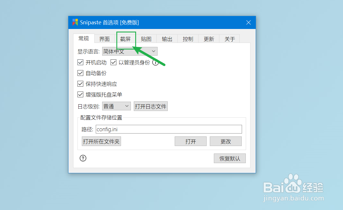 snipaste如何设置截屏显示快捷键?